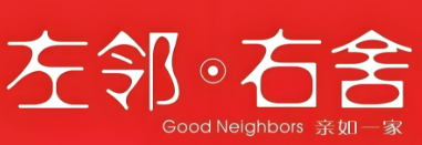 左邻右舍便利店
