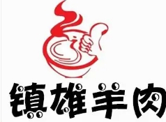 镇雄羊肉砂锅米线