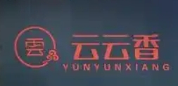 云云香过桥米线