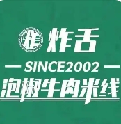 炸舌泡椒牛肉米线