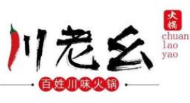 川老幺火锅