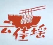 云佳瑶过桥米线