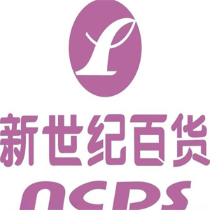 新世纪百货