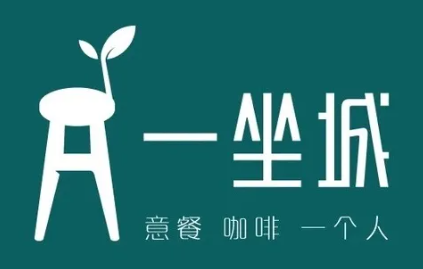 一坐城咖啡