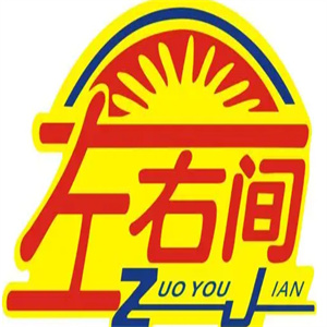 左右间超市