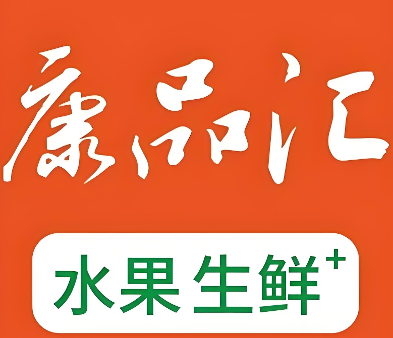 康品汇