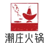 潮庄火锅