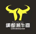 绸都潮牛道火锅