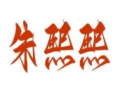 朱熙熙水瓢米线