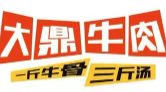 潮汕大鼎牛肉火锅城
