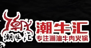 潮牛汇火锅