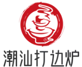 潮汕打边炉火锅