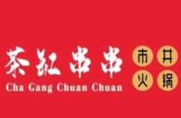 茶缸串串火锅