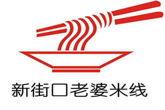 新街老婆米线