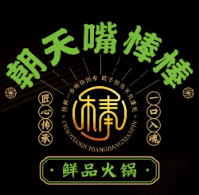 朝天嘴棒棒鲜品火锅