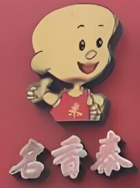名香泰过桥米线