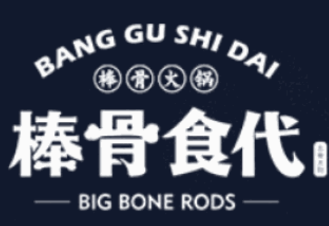 必普棒骨食代火锅