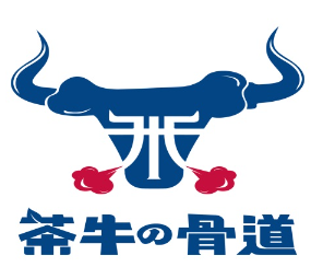茶牛骨道牛骨火锅