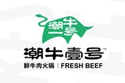 潮牛一号鲜牛肉火锅