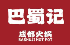 巴蜀记火锅