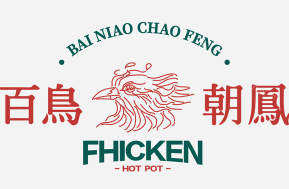 百鸟朝凤港式鸡煲火锅