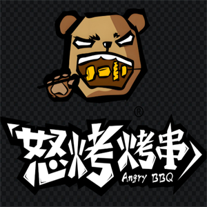 怒烤烤串