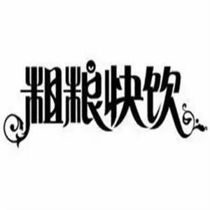 粗粮快饮食品