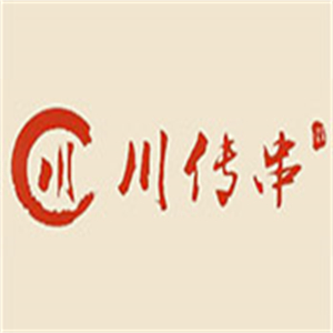 川传串串串