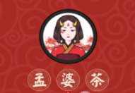 ‌孟婆茶奶茶