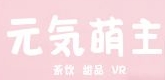 元气萌主奶茶