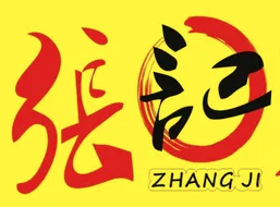 张记小火锅