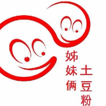 姊妹俩土豆粉