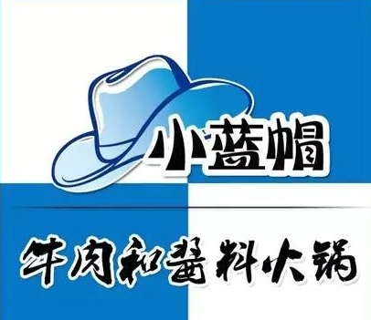 小蓝帽火锅