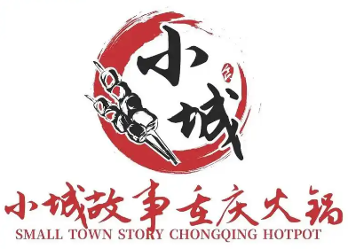 小城故事火锅