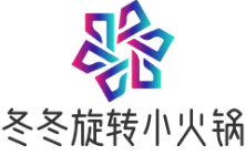 冬冬旋转小火锅