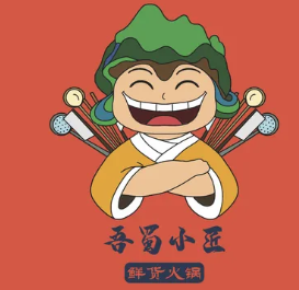 吾蜀小匠鲜货火锅