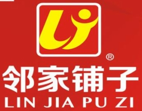 邻家铺子连锁便利店
