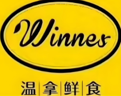 温拿鲜食