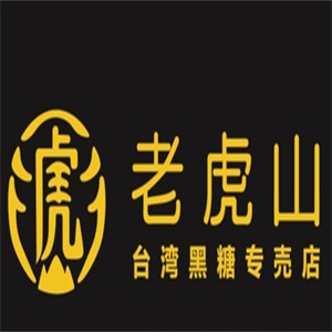 老虎山奶茶