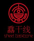 馫干线小火锅