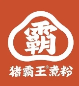 猪霸王