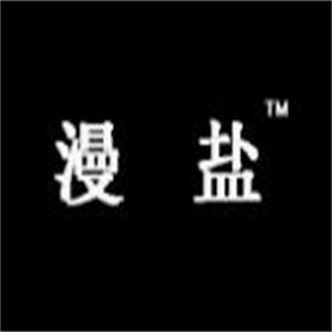 漫盐奶茶