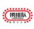 捞排队旋转小火锅