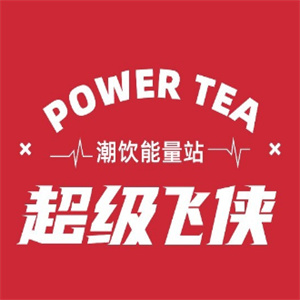超级飞侠奶茶