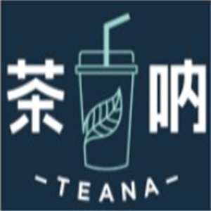 茶呐奶茶