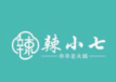 辣小七串串老火锅