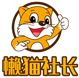 懒猫社长