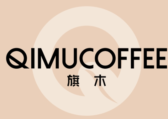 旗木咖啡