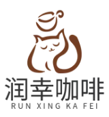 润幸咖啡