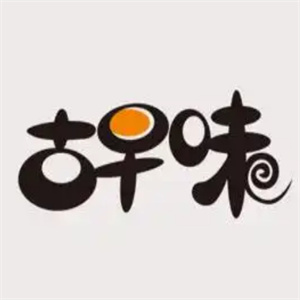 古早味奶茶